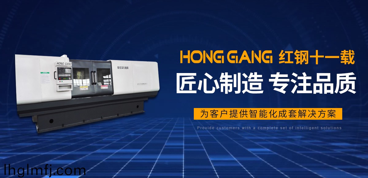 安陽(yáng)紅(hong)鋼機(jī)(ji)械(xie)裝(zhuang)備(bei)有(you)限公(gong)司